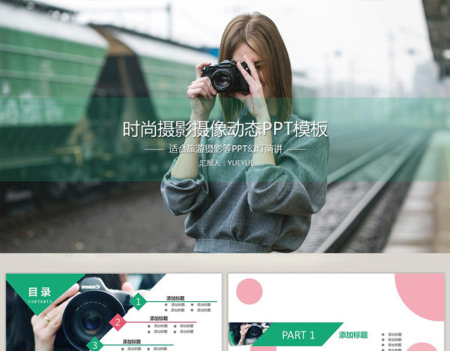 时尚摄影摄像动态PPT模板