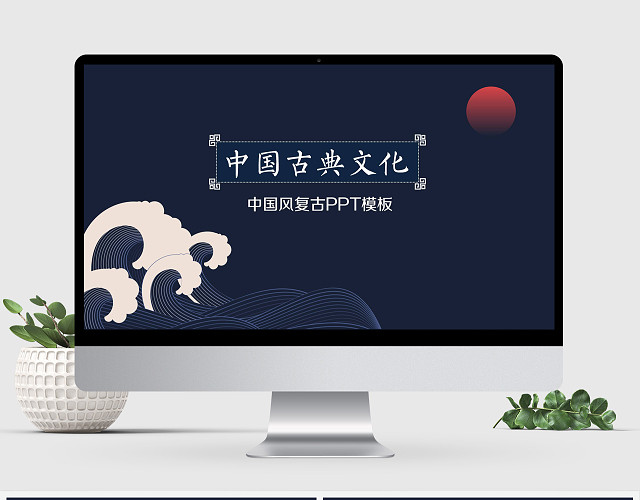 中国风海浪明月古典夜色文化中国唐诗宋词PPT模板