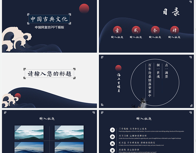 中国风海浪明月古典夜色文化中国唐诗宋词PPT模板