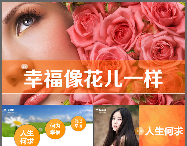 唯美幸福的像花儿一样情人节表白PPT模板