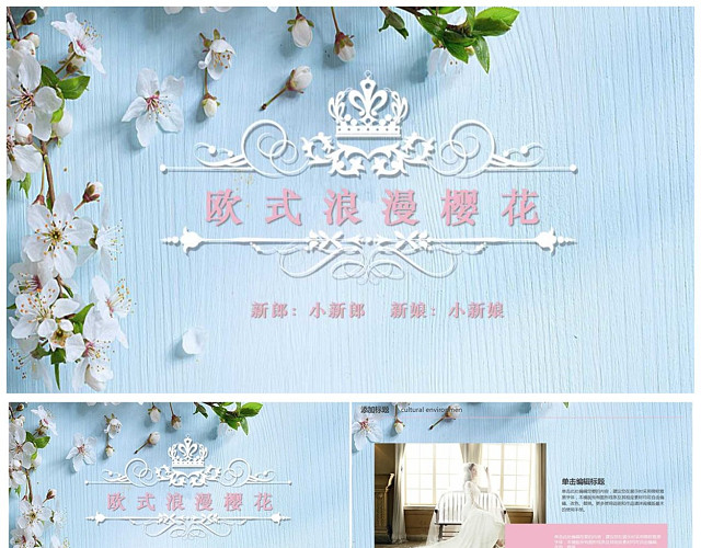 浪漫樱花婚礼相册图片展示婚礼策划PPT模板