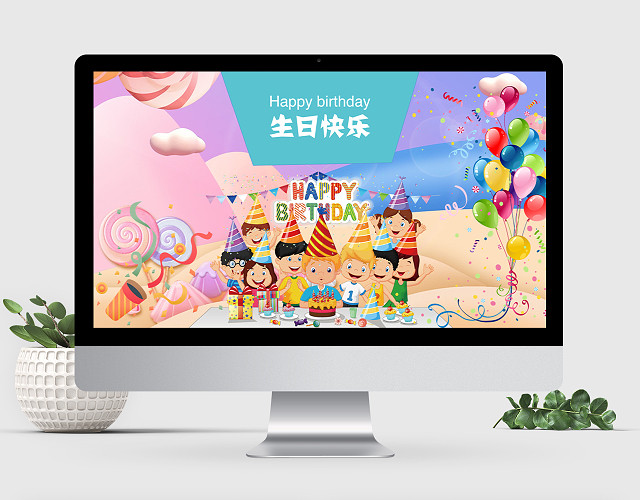 儿童生日生日快乐生日盛典PPT KEYNOTE两种格式