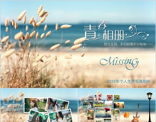 同学聚会毕业纪念册青春电子纪念册PPT模板