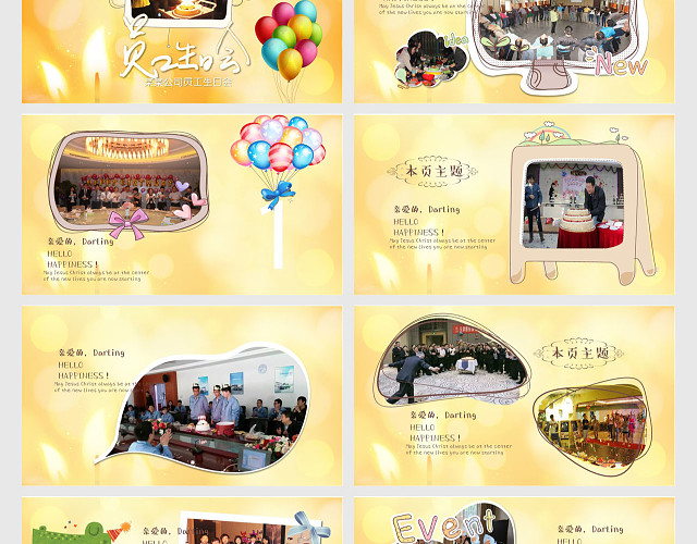 公司员工生日会PPT相册模板