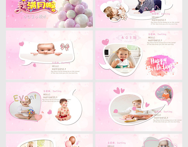 可爱儿童宝宝满月电子相册生日PPT模板
