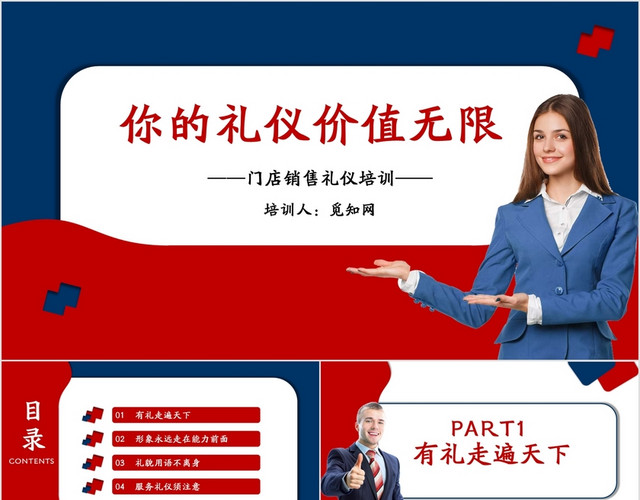 高端商务门店销售礼仪营销礼仪企业礼仪培训讲解课件PPT