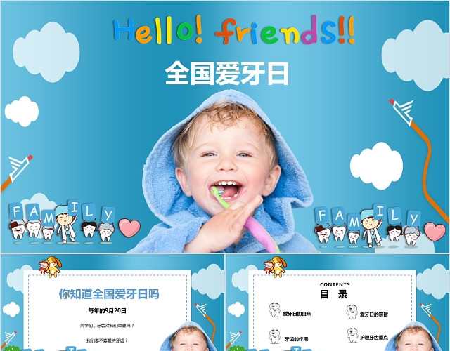 蓝色卡通全国爱牙日PPT模板