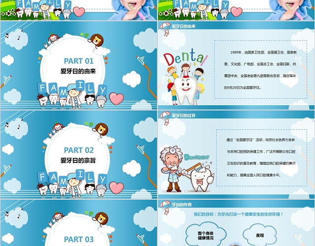 蓝色卡通全国爱牙日PPT模板