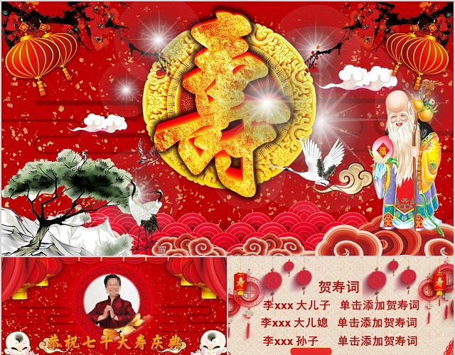 喜庆老人生日寿庆寿宴大寿庆典视频喜庆PPT模板