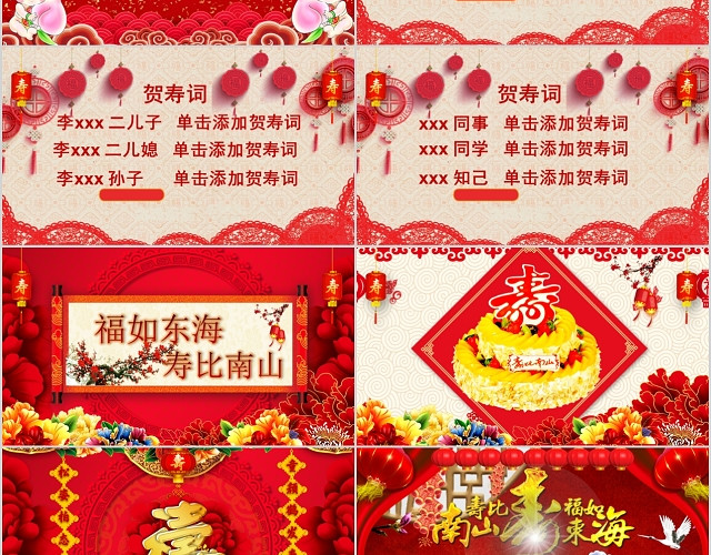 喜庆老人生日寿庆寿宴大寿庆典视频喜庆PPT模板