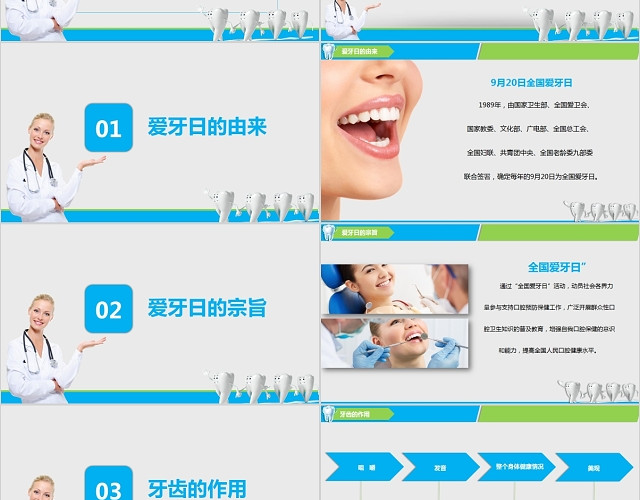 蓝色大气全国爱牙宣传日PPT模板