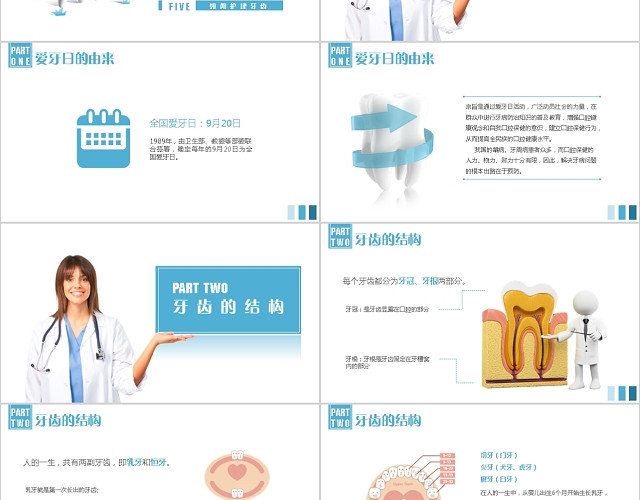 淡蓝色简约风全国爱牙日关爱牙齿健康PPT模板