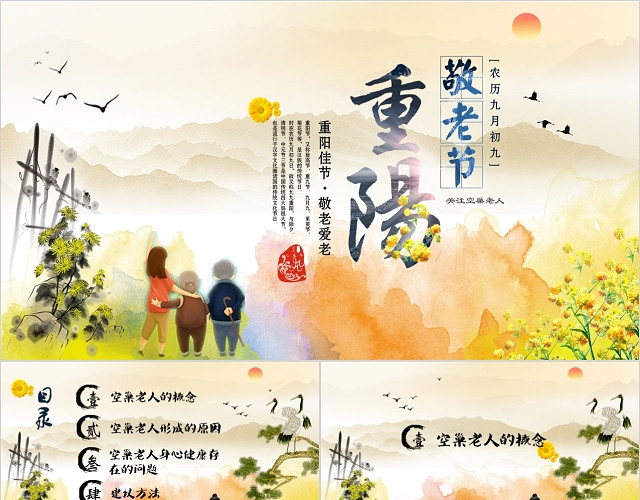 重阳节关爱老人义务助老活动日PPT模板