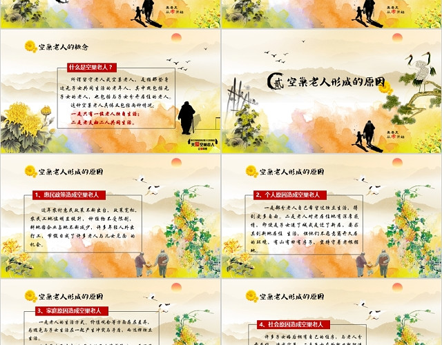 重阳节关爱老人义务助老活动日PPT模板