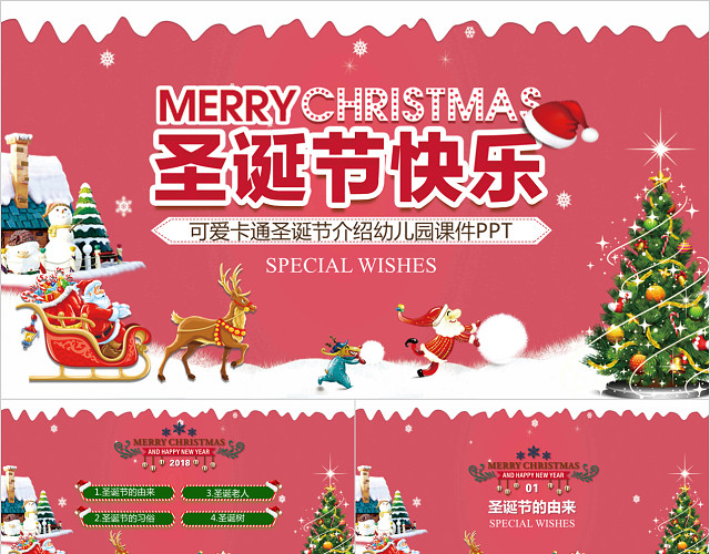 可爱卡通简洁喜庆圣诞节介绍PPT模板