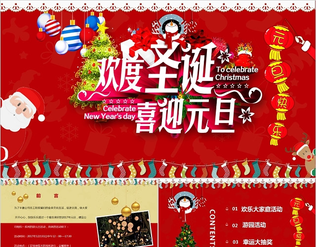 框架全面完整红色喜庆欢度圣诞迎元旦活动策划PPT模板