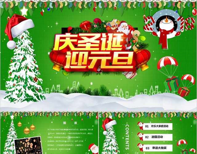 框架全面完整绿色清新欢度圣诞迎元旦活动策划活动PPT模板