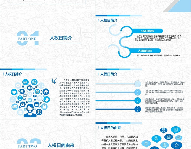 蓝色节日简约大气清新世界人权日节日宣传模板通用PPT