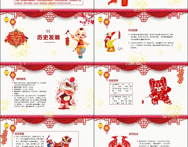 红色中国传统文化节日春节习俗班会主题教育介绍动态PPT模板