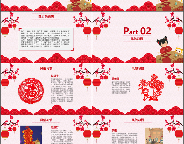 红色喜庆中国风红色新年除夕介绍主题班会 PPT