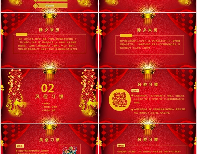 除夕新年春节主题班会PPT模板