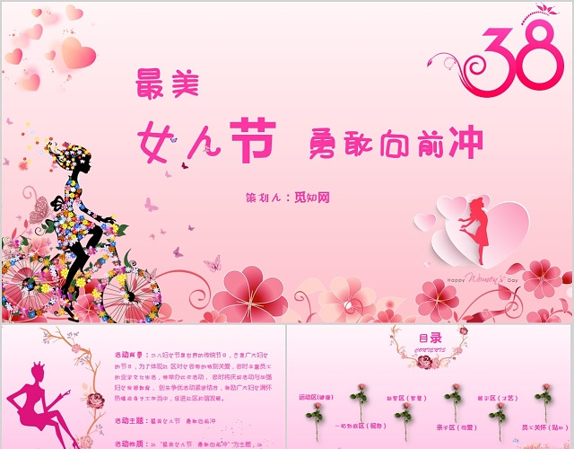 三八妇女节活动策划活动PPT模板