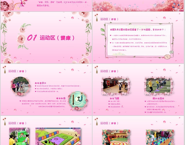 三八妇女节活动策划活动PPT模板