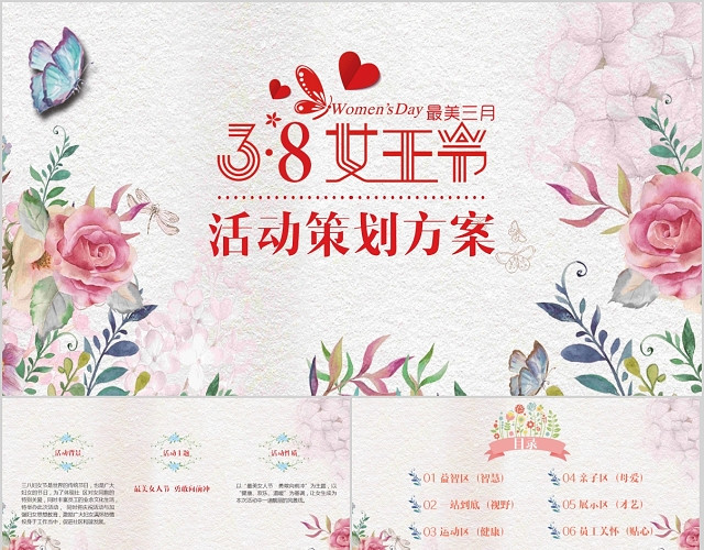 温馨浪漫妇女节活动策划女王节活动方案PPT模板