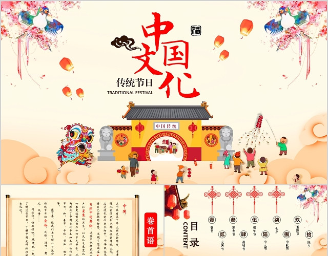 喜庆中国风中国文化之传统节日PPT模板