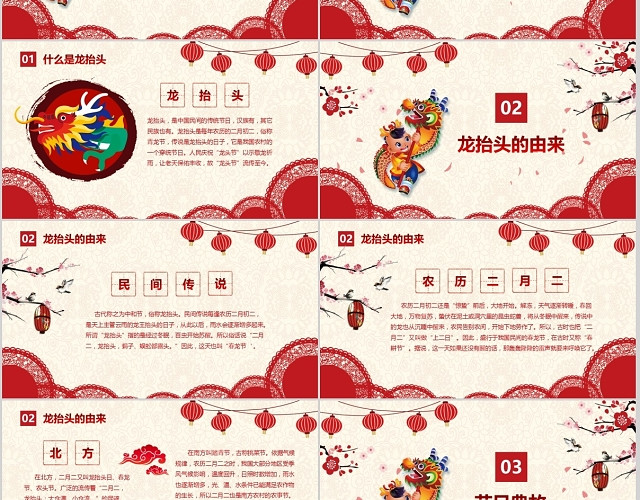 红色大气喜庆二月二龙抬头新春新年中国传统节日PPT模板