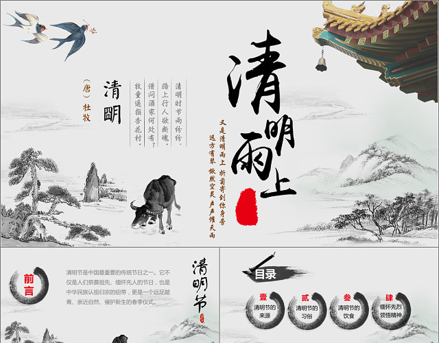 传统节日红色中国风清明节文化习俗PPT模板