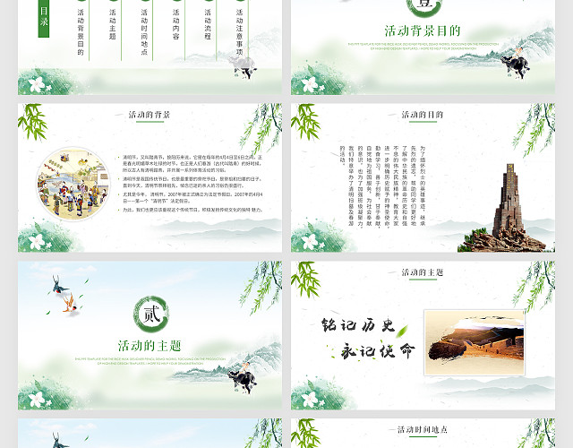传统节日中国风淡雅简约清明节方案PPT模板