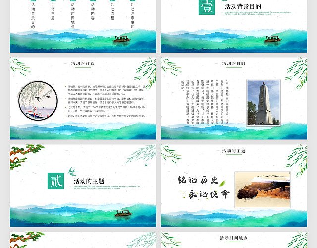 中国风水墨山水清明节活动策划方案PPT模板