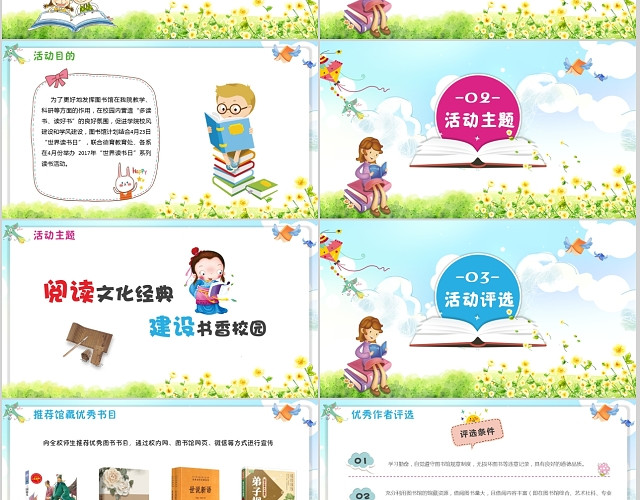 清新卡通内含WORD文档世界读书日方案PPT模板