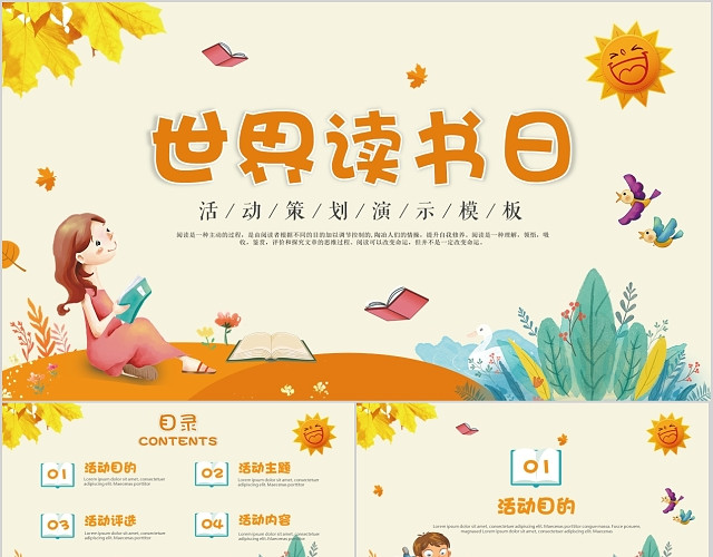 手绘小清新卡通内含WORD文档世界读书日案PPT模板