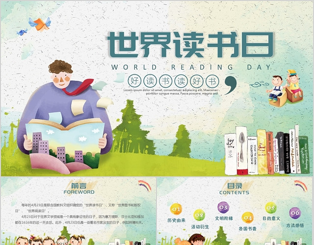 水彩清新卡通世界读书日介绍PPT模板