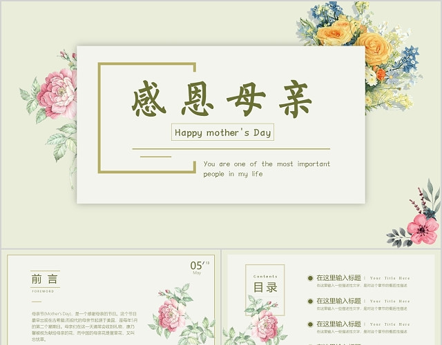 温馨唯美淡雅感恩母亲节主题花朵贺卡祝福感谢妈妈PPT模板