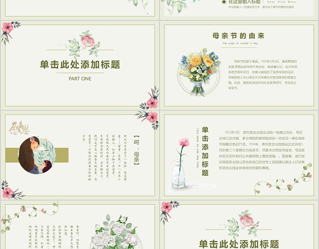 温馨唯美淡雅感恩母亲节主题花朵贺卡祝福感谢妈妈PPT模板