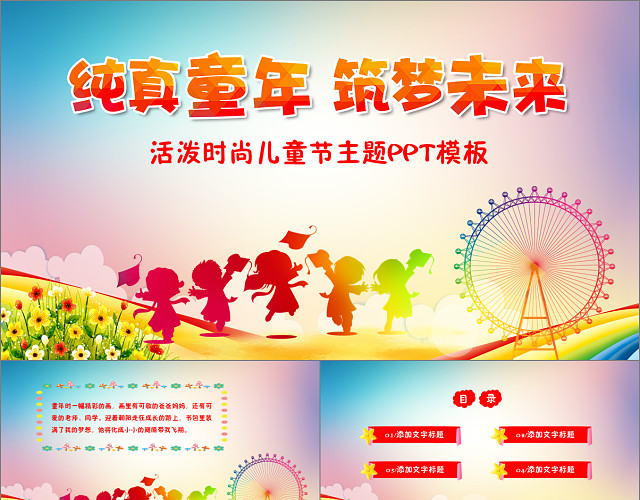 彩童年主题活动照片展示六一儿童节PPT模板