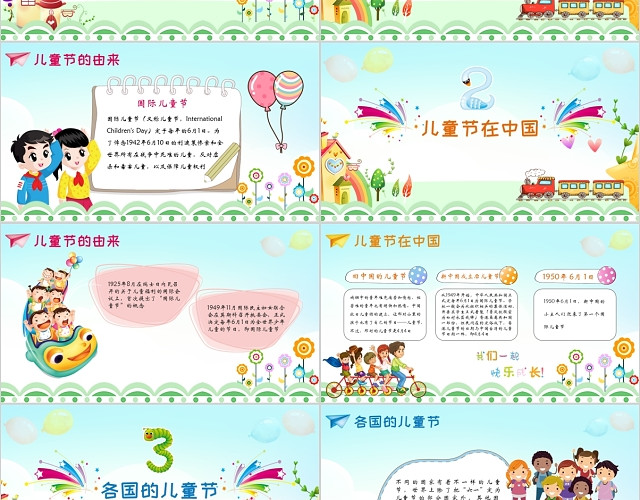 卡通五彩缤纷六一儿童节介绍主题班会课件PPT模板