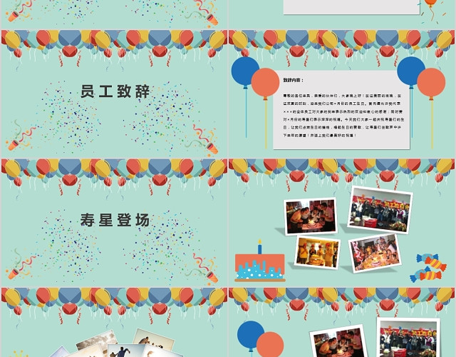 卡通温馨清新企业员工生日会生日快乐PPT模板