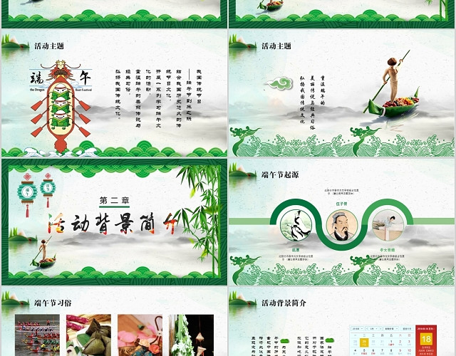 绿色中国风粽横端午主题策划大学生节日PPT模板