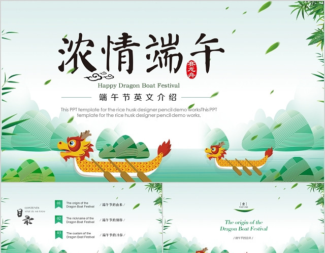 清新彩色水墨中国风端午节英文介绍PPT模板