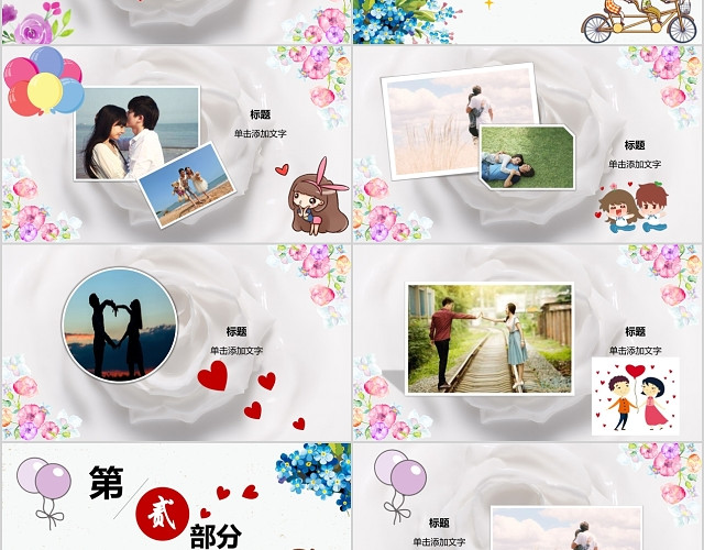 唯美浪漫银色情人节情侣通用相册PPT模板