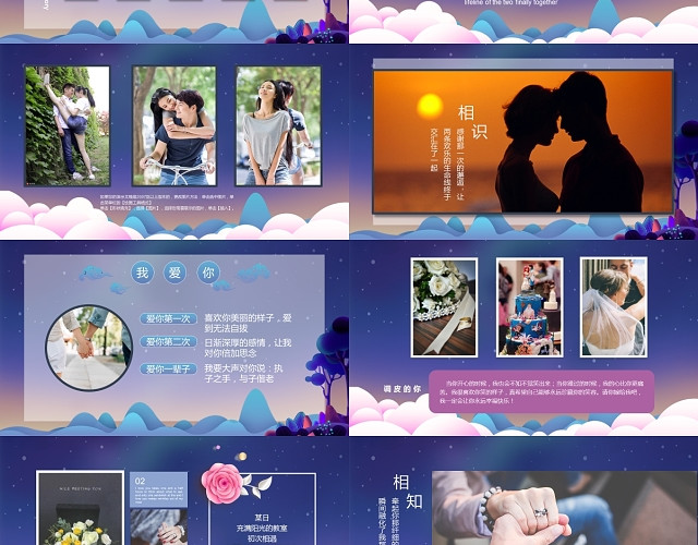 唯美简约星空清新七夕情人节表白纪念册相册PPT模板