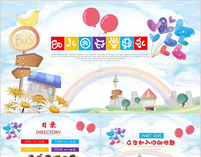 幼儿园开学典礼通用PPT模板