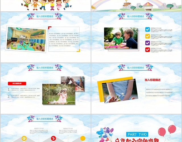 幼儿园开学典礼通用PPT模板