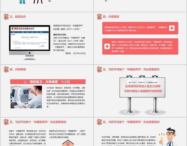 医疗风首个中国医师节介绍及活动策划介绍庆典PPT模板