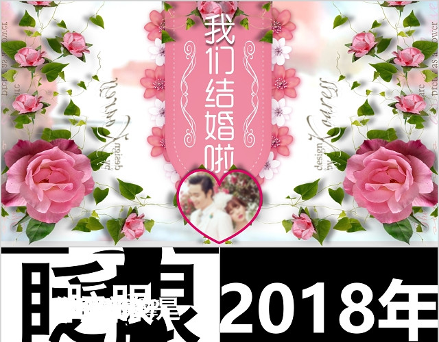 快闪版婚情人节告白情侣纪念日相册婚礼策划PPT模板