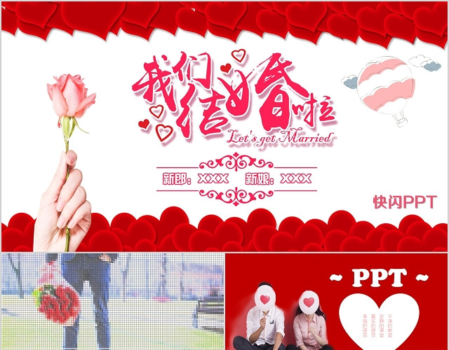粉红浪漫快闪结婚婚礼我们结婚啦婚礼策划PPT模板